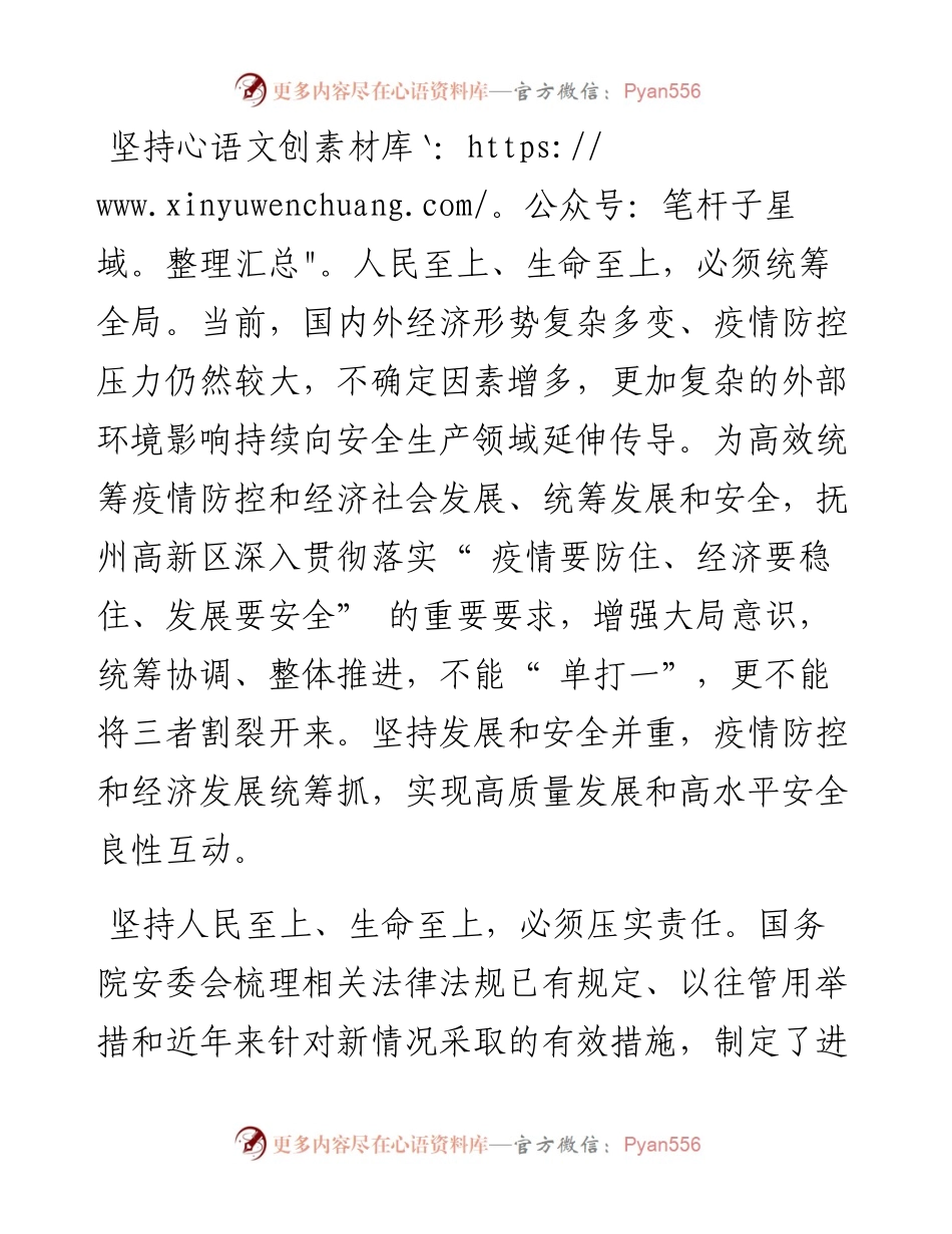 .07.01抚州高新区党工委副书记、管委会主任丁武安：坚持人民至上生命至上全面筑牢安全生产坚固防线.docx_第2页