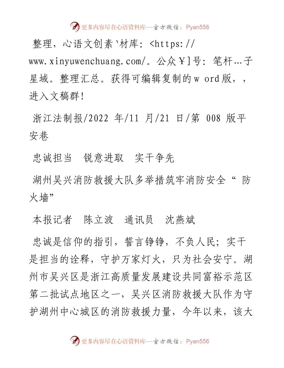 .11.21本报记者陈立波通讯员沈燕斌：忠诚担当锐意进取实干争先.docx_第1页