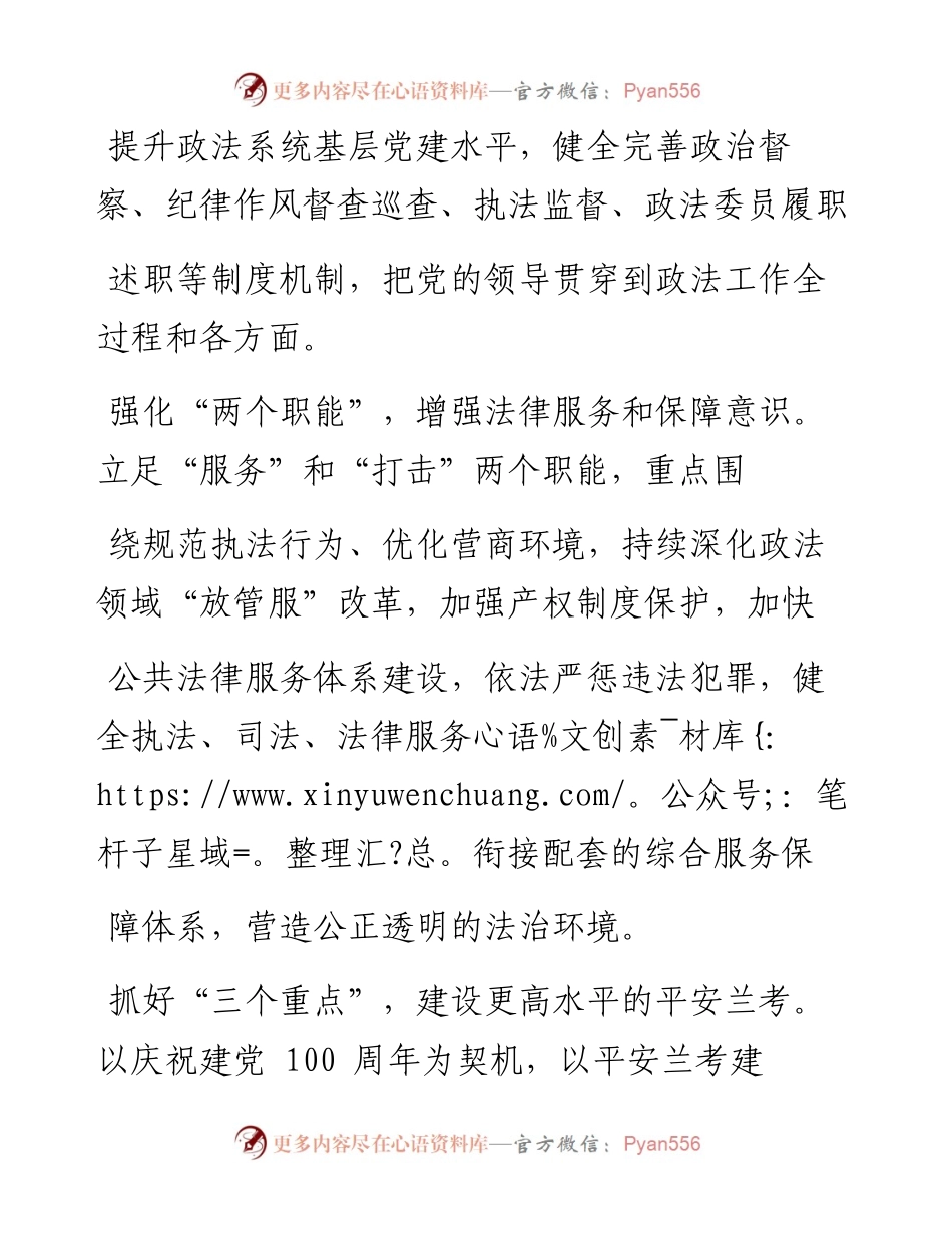 .03.05兰考县委常委、政法委书记刘华文河南法制报记者张东特约记者赵彦学整理：坚持一二三四五工作法推动工作发展.docx_第2页