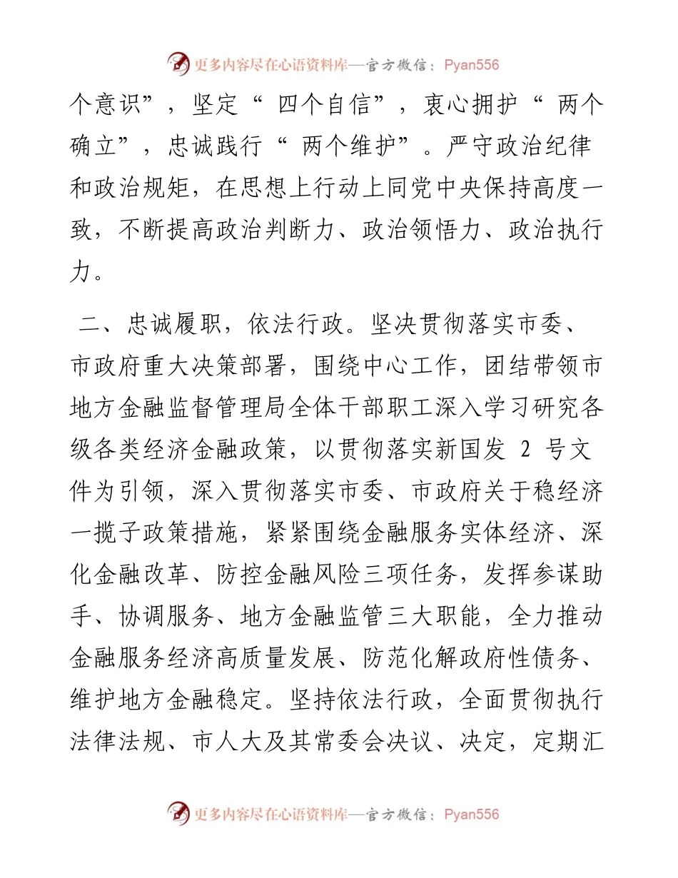 .06.30遵义市地方金融监督管理局局长赵善桥：任职承诺.docx_第2页