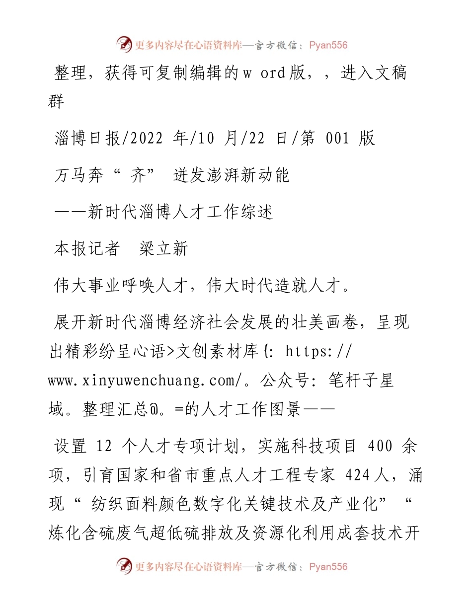 .10.22本报记者梁立新：万马奔齐迸发澎湃新动能.docx_第1页