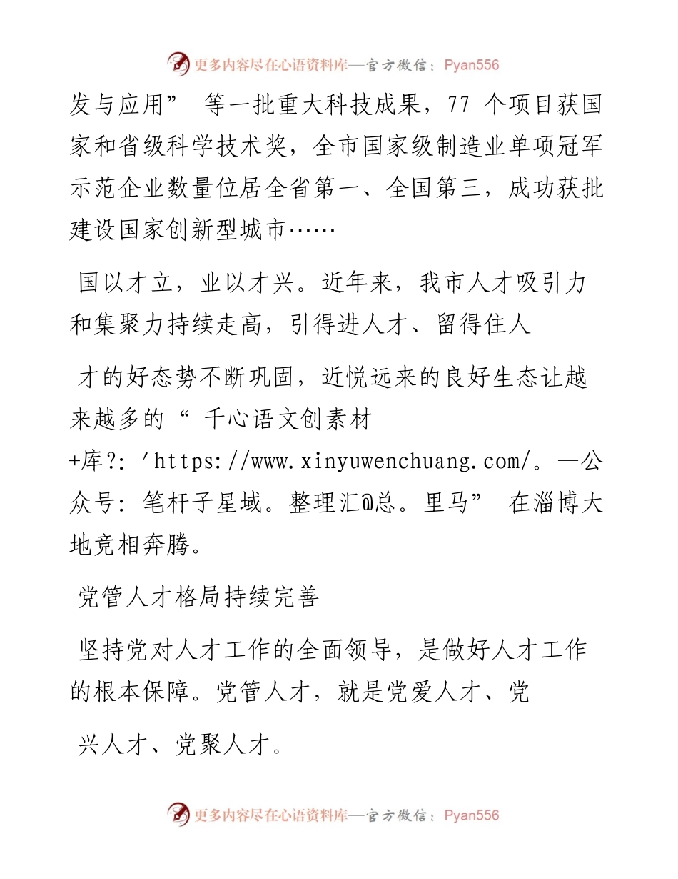 .10.22本报记者梁立新：万马奔齐迸发澎湃新动能.docx_第2页