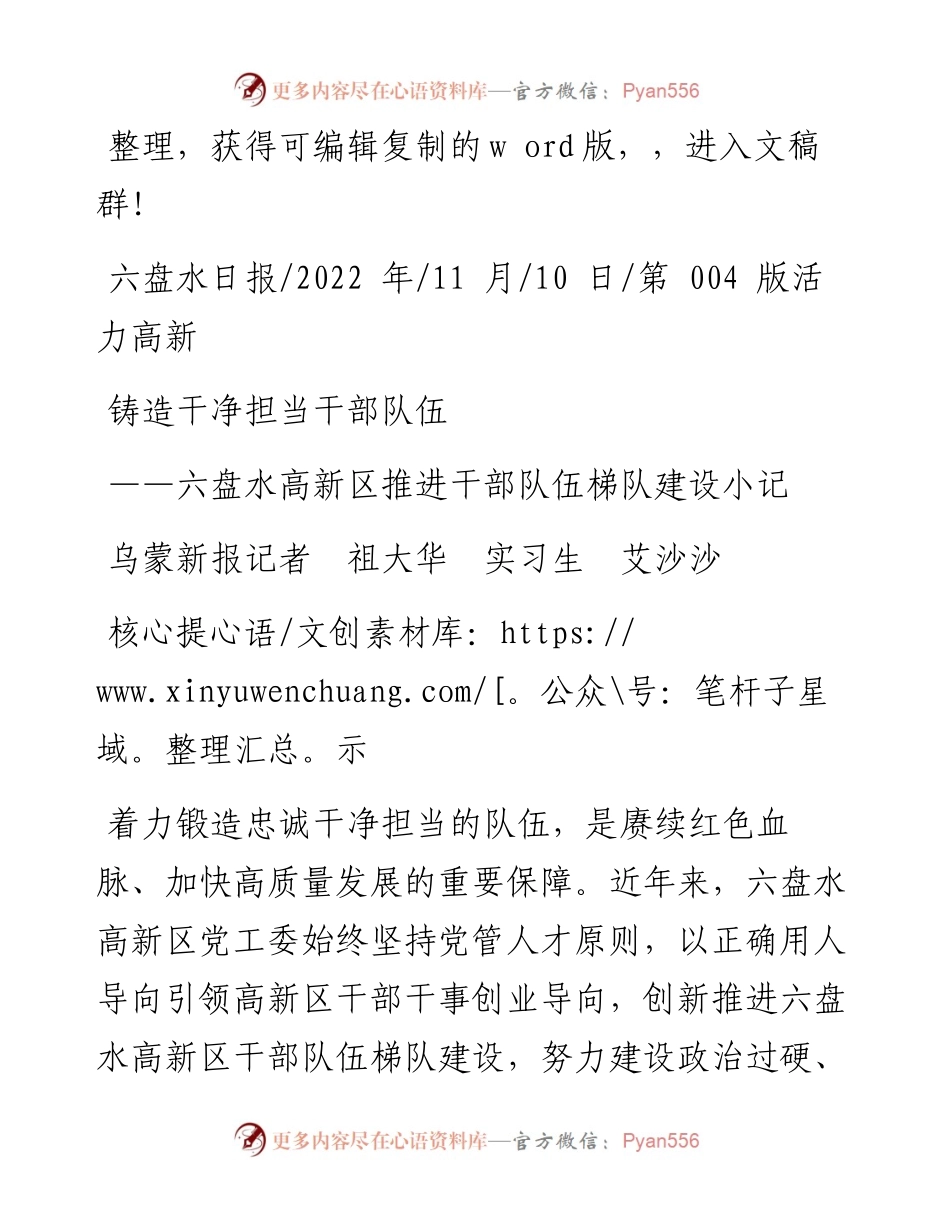 .11.10乌蒙新报记者祖大华实习生艾沙沙：铸造干净担当干部队伍.docx_第1页