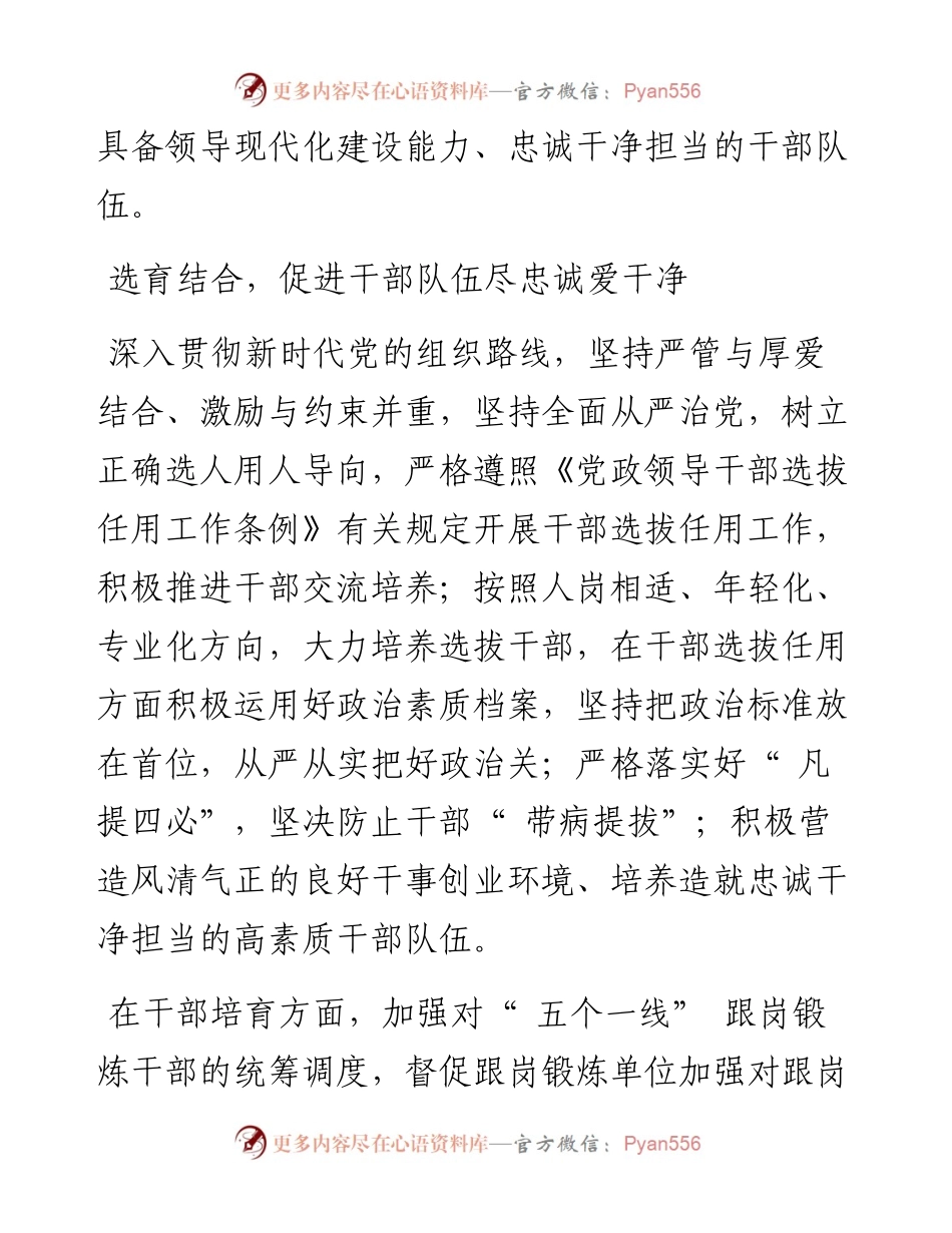 .11.10乌蒙新报记者祖大华实习生艾沙沙：铸造干净担当干部队伍.docx_第2页