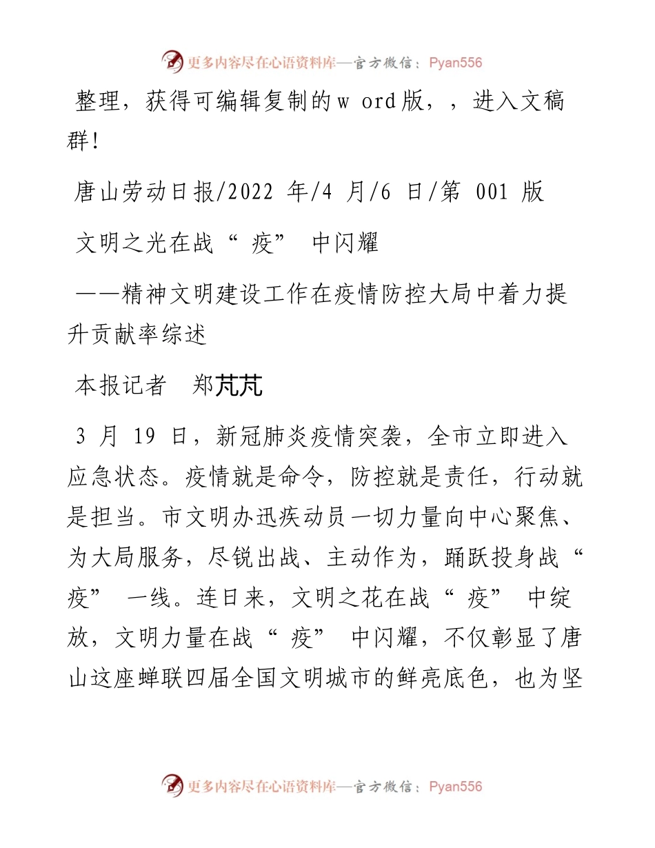 .04.06本报记者郑芃芃：文明之光在战疫中闪耀.docx_第1页