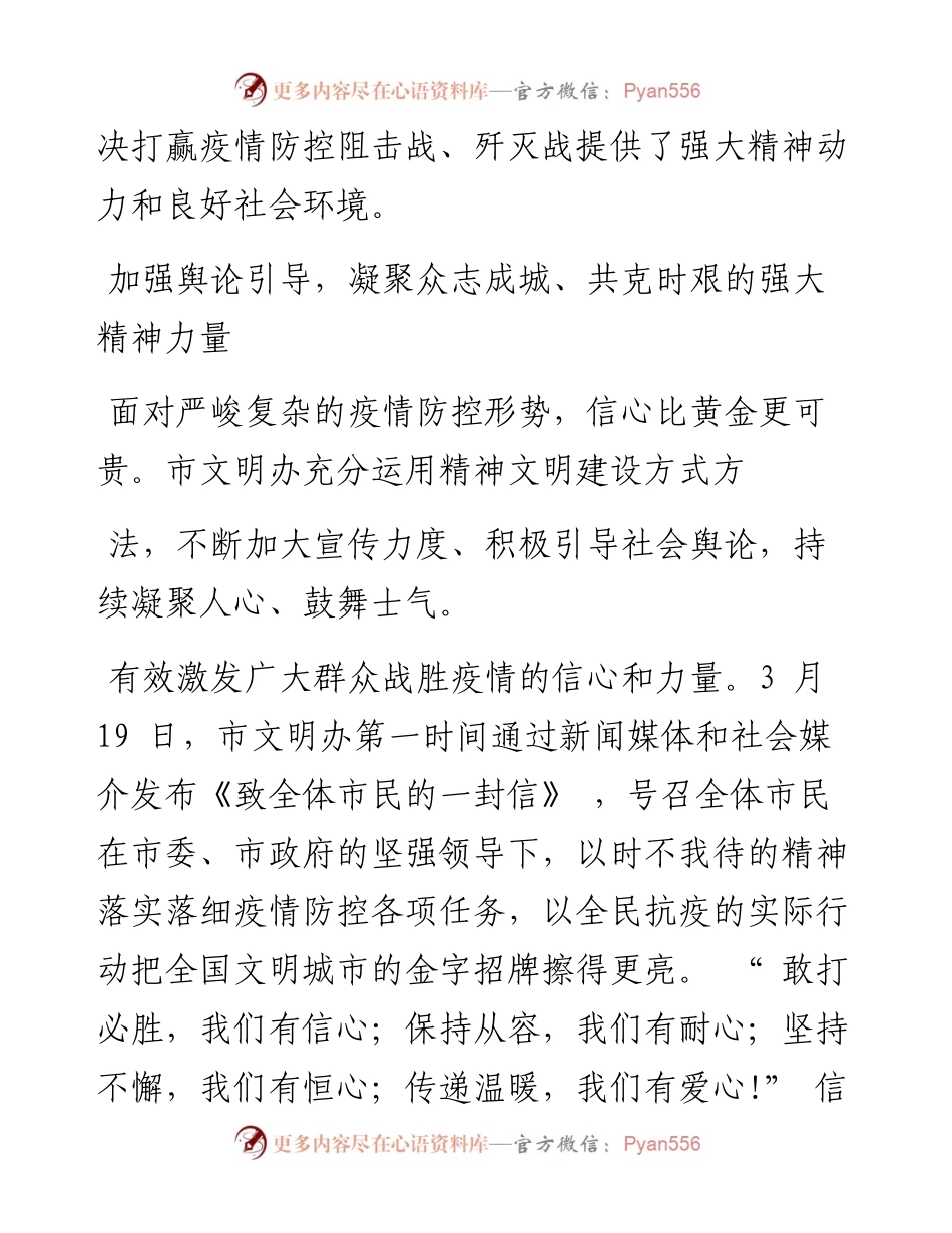 .04.06本报记者郑芃芃：文明之光在战疫中闪耀.docx_第2页