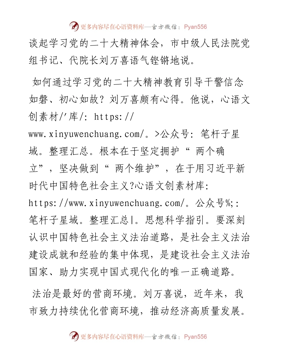 .12.15本报记者夏青云段黎明：持续优化营商环境坚守司法为民情怀.docx_第2页