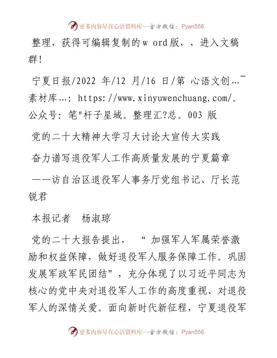 .12.16本报记者杨淑琼：奋力谱写退役军人工作高质量发展的宁夏篇章.docx_第1页