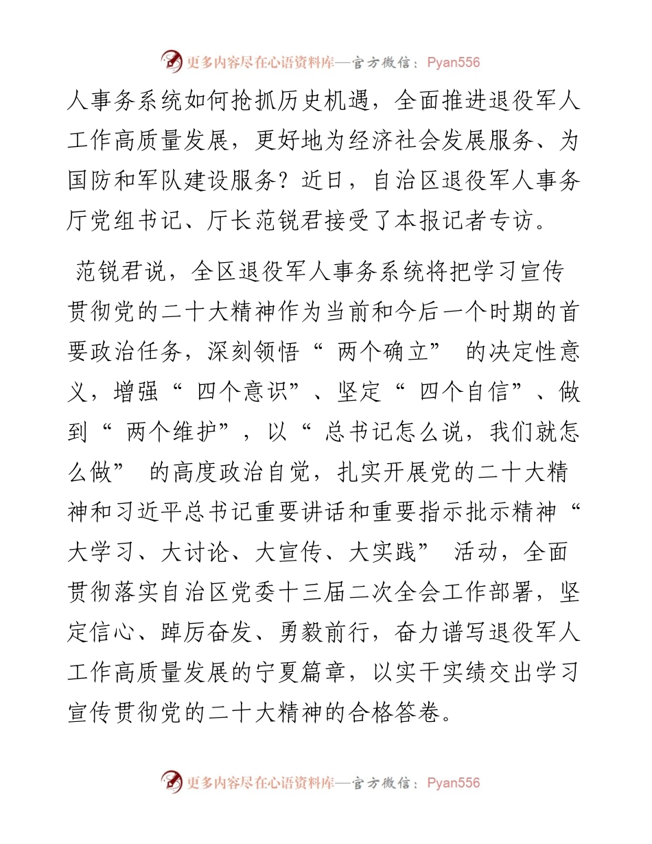.12.16本报记者杨淑琼：奋力谱写退役军人工作高质量发展的宁夏篇章.docx_第2页