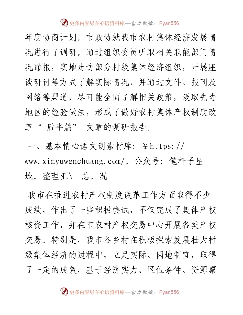 .01.16孝义市政协主席王士礼：关于做好农村集体产权制度改革后半篇文章助力乡村振兴的思考.docx_第2页