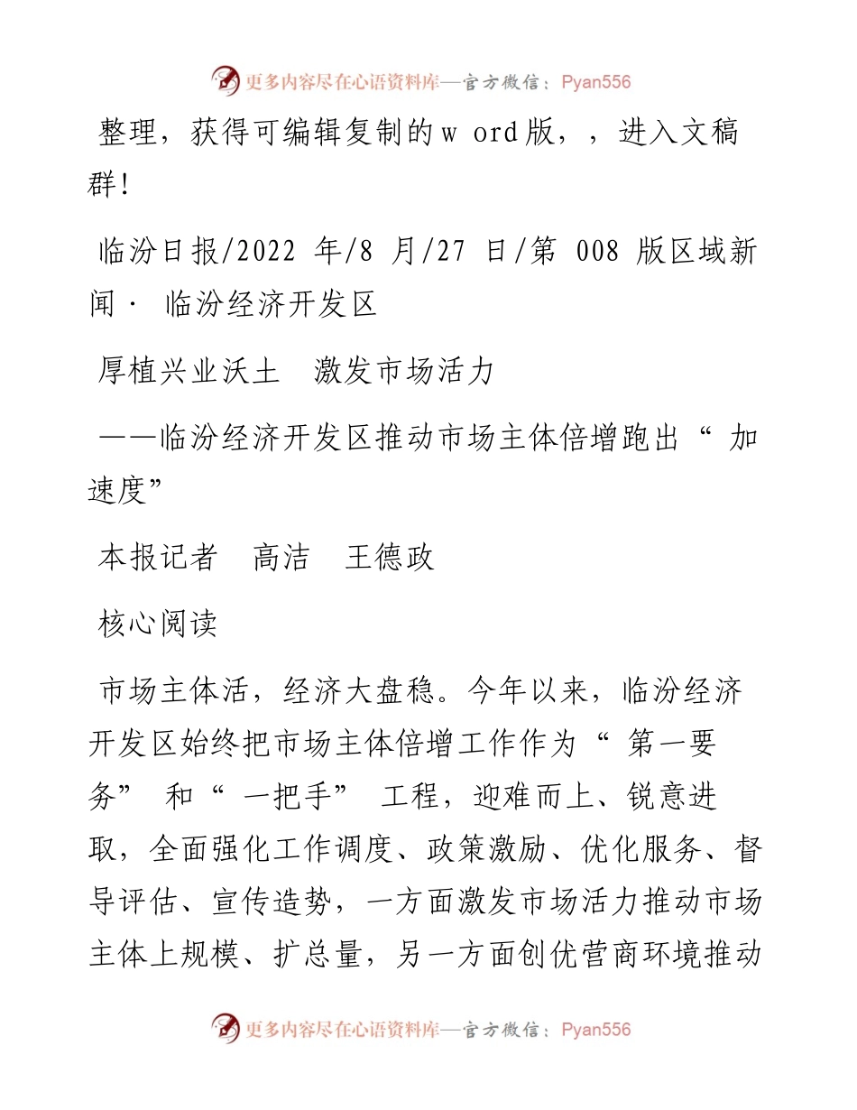 .08.27本报记者高洁王德政：厚植兴业沃土激发市场活力.docx_第1页