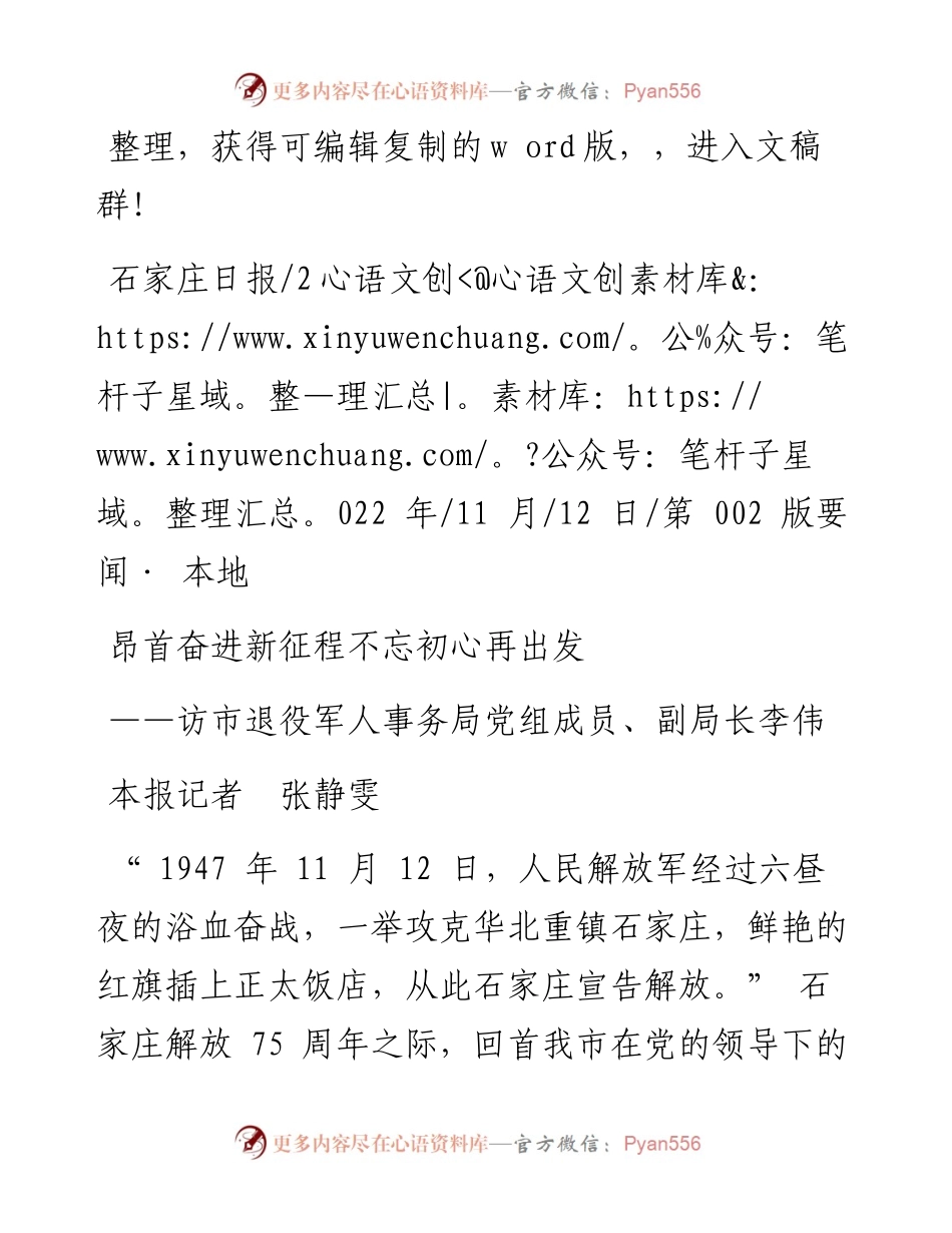.11.12本报记者张静雯：昂首奋进新征程不忘初心再出发.docx_第1页