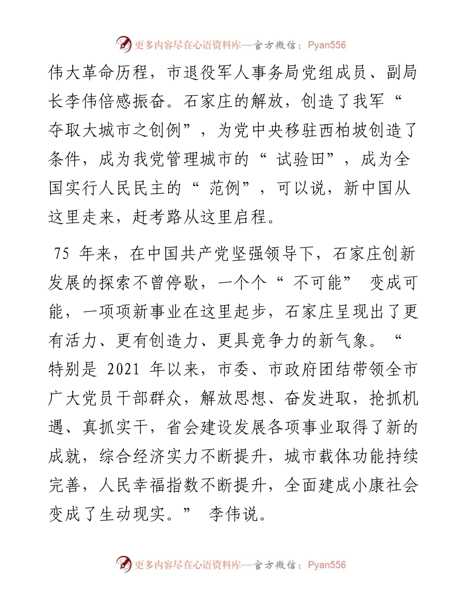 .11.12本报记者张静雯：昂首奋进新征程不忘初心再出发.docx_第2页