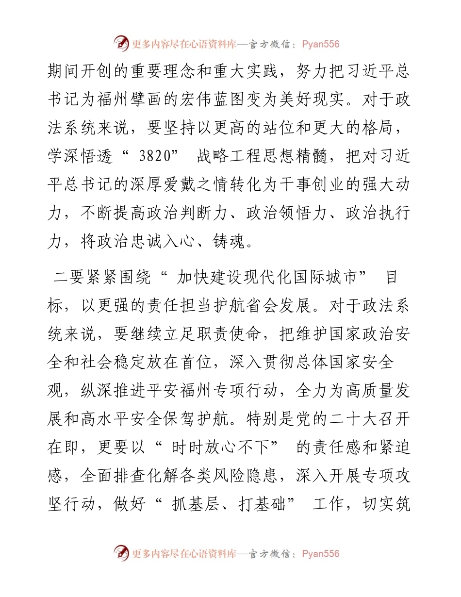 .10.11市委常委、政法委书记阮孝应本报记者黄芳宾：护航省会新发展跑好历史接力棒.docx_第2页
