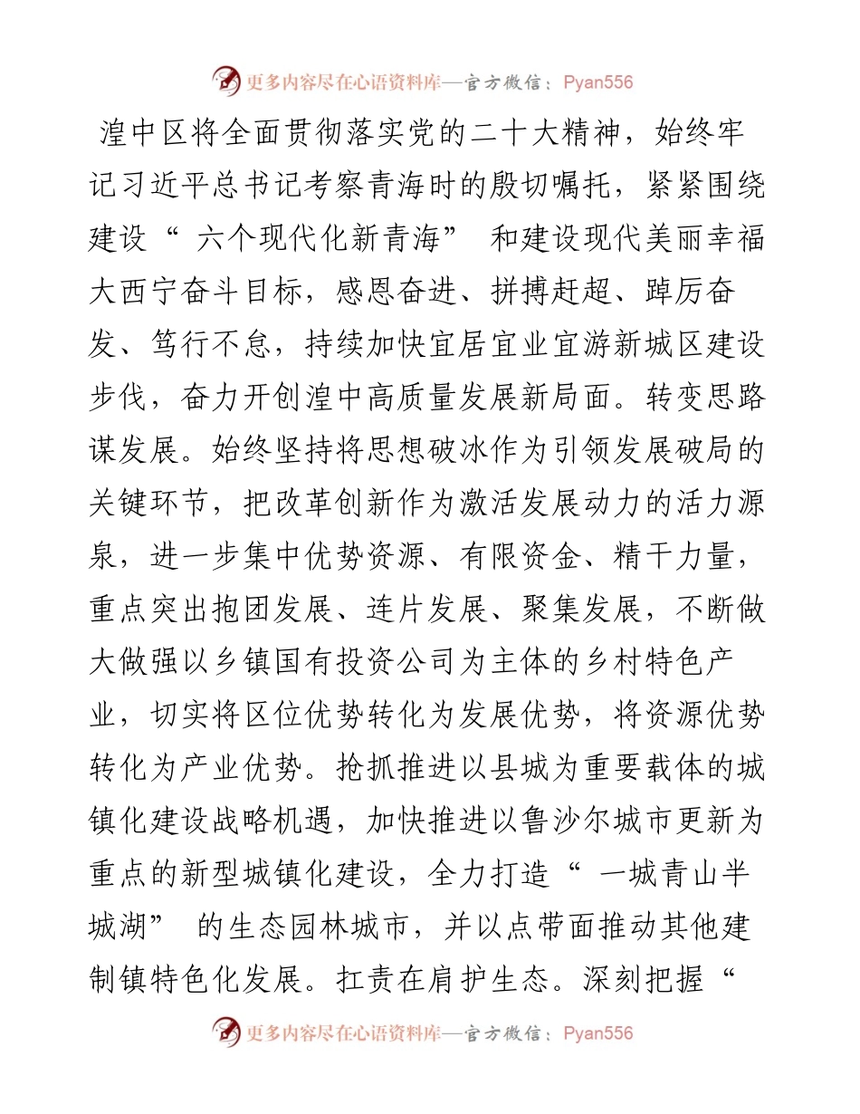 .11.01湟中区委书记吉辉记者王琼：踔厉奋发向未来奋楫笃行谱新篇.docx_第2页
