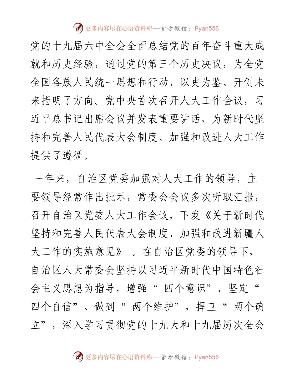 .02.08自治区人大常委会主任肖开提·依明：自治区人民代表大会常务委员会工作报告.docx_第2页