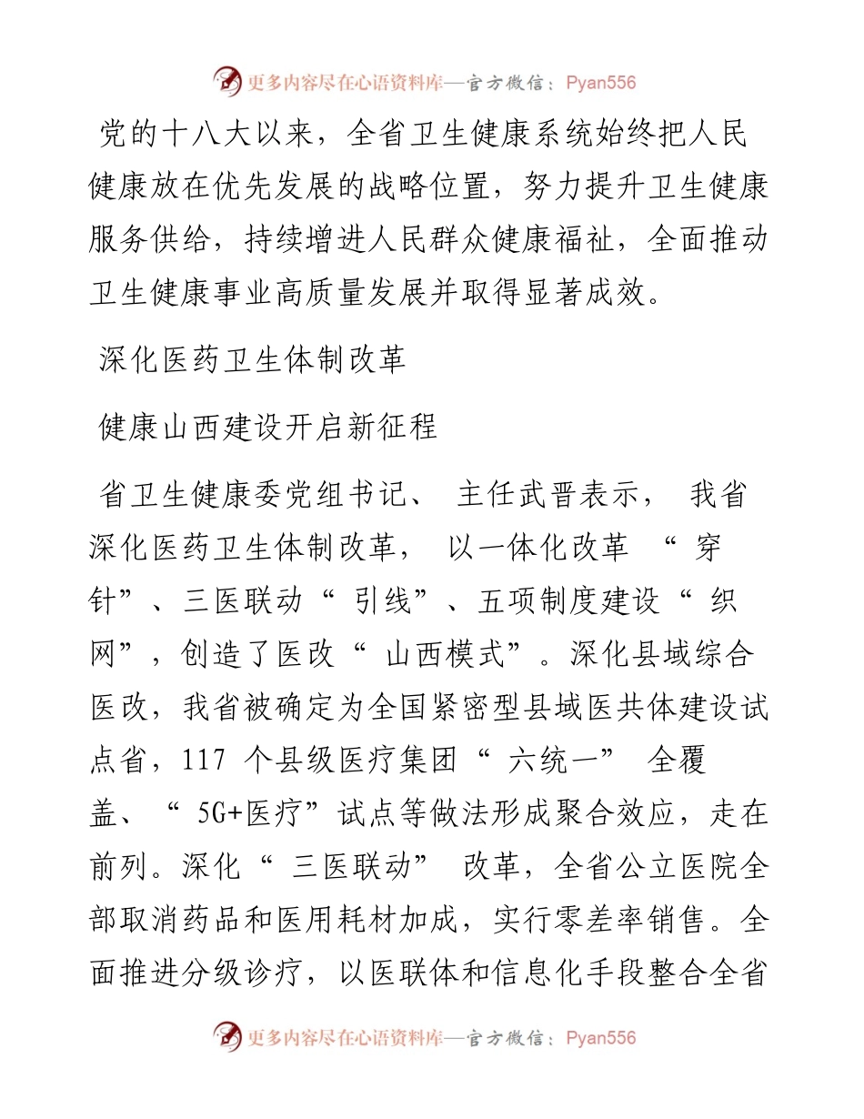 .09.15本报记者王佳：省卫生健康委全面推动卫健事业高质量发展并取得显著成效.docx_第2页