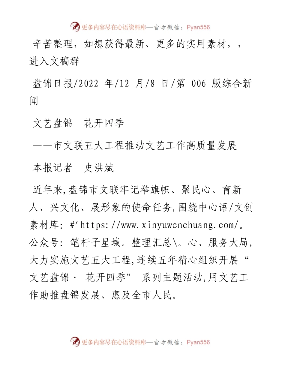 .12.08本报记者史洪斌：文艺盘锦花开四季.docx_第1页