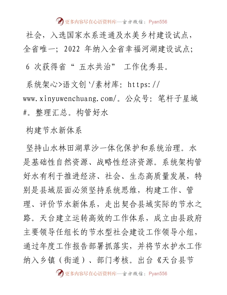 .12.14中共天台县委书记杨玲玲：共谱一体化节水之曲共建现代化和合之城.docx_第2页