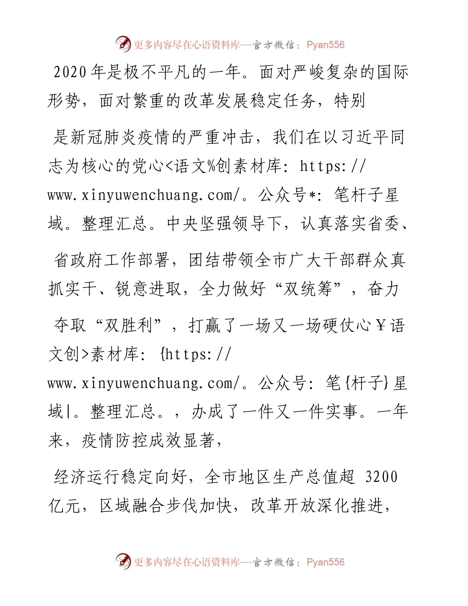 .02.12中共江门市委书记、市人大常委会主任林应武中共江门市委副书记、市人民政府代市长吴晓晖：新春贺词——如椽巨笔1公众号整理.docx_第2页