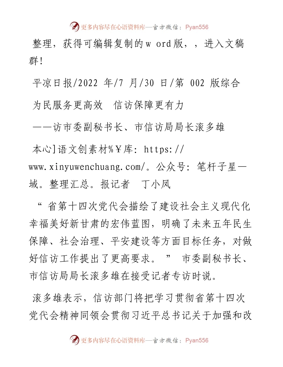 .07.30本报记者丁小凤：为民服务更高效信访保障更有力.docx_第1页