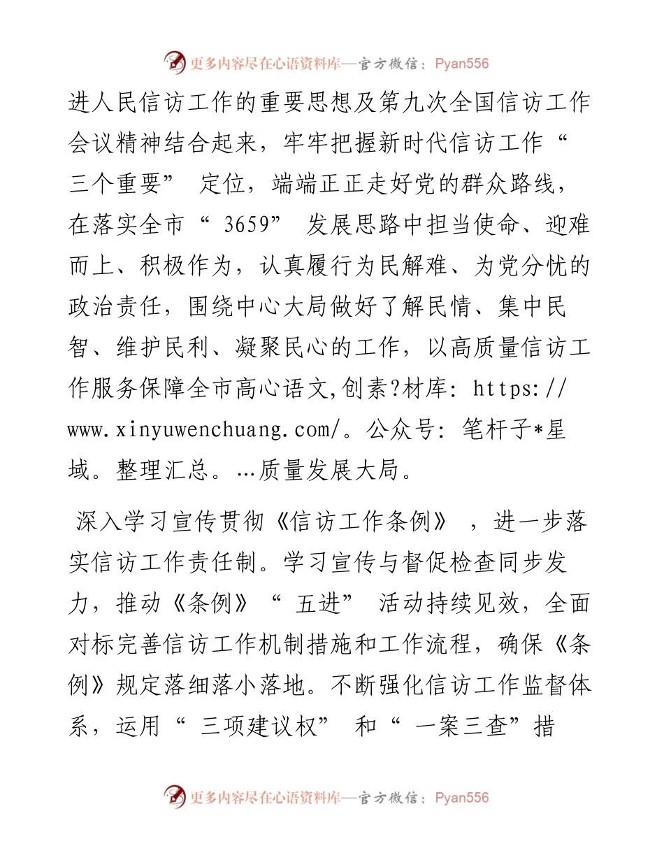 .07.30本报记者丁小凤：为民服务更高效信访保障更有力.docx_第2页