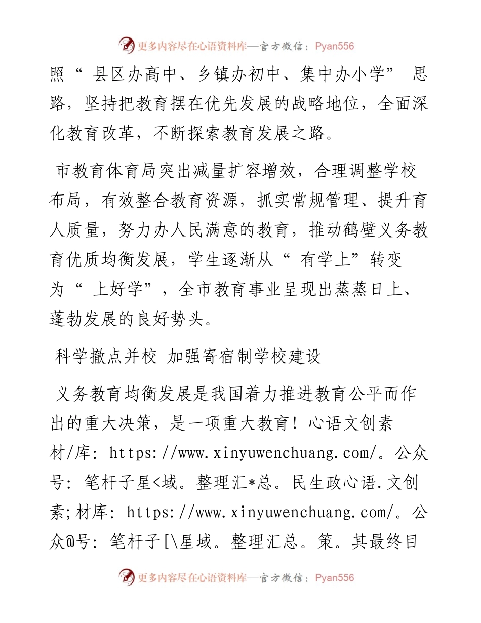 .10.12本报记者秦颖：科学调整学校布局优化教育资源配置.docx_第2页