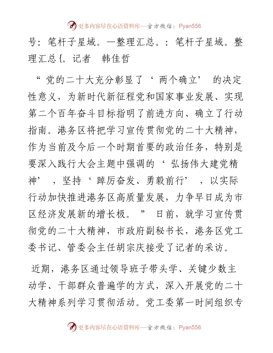 .12.14记者韩佳哲：踔厉奋发勇毅前行加快建设市区经济发展新的增长极.docx_第2页