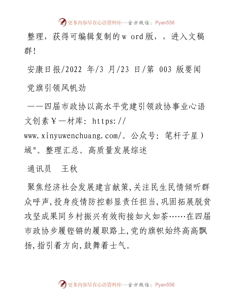 .03.23通讯员王秋：党旗引领风帆劲.docx_第1页