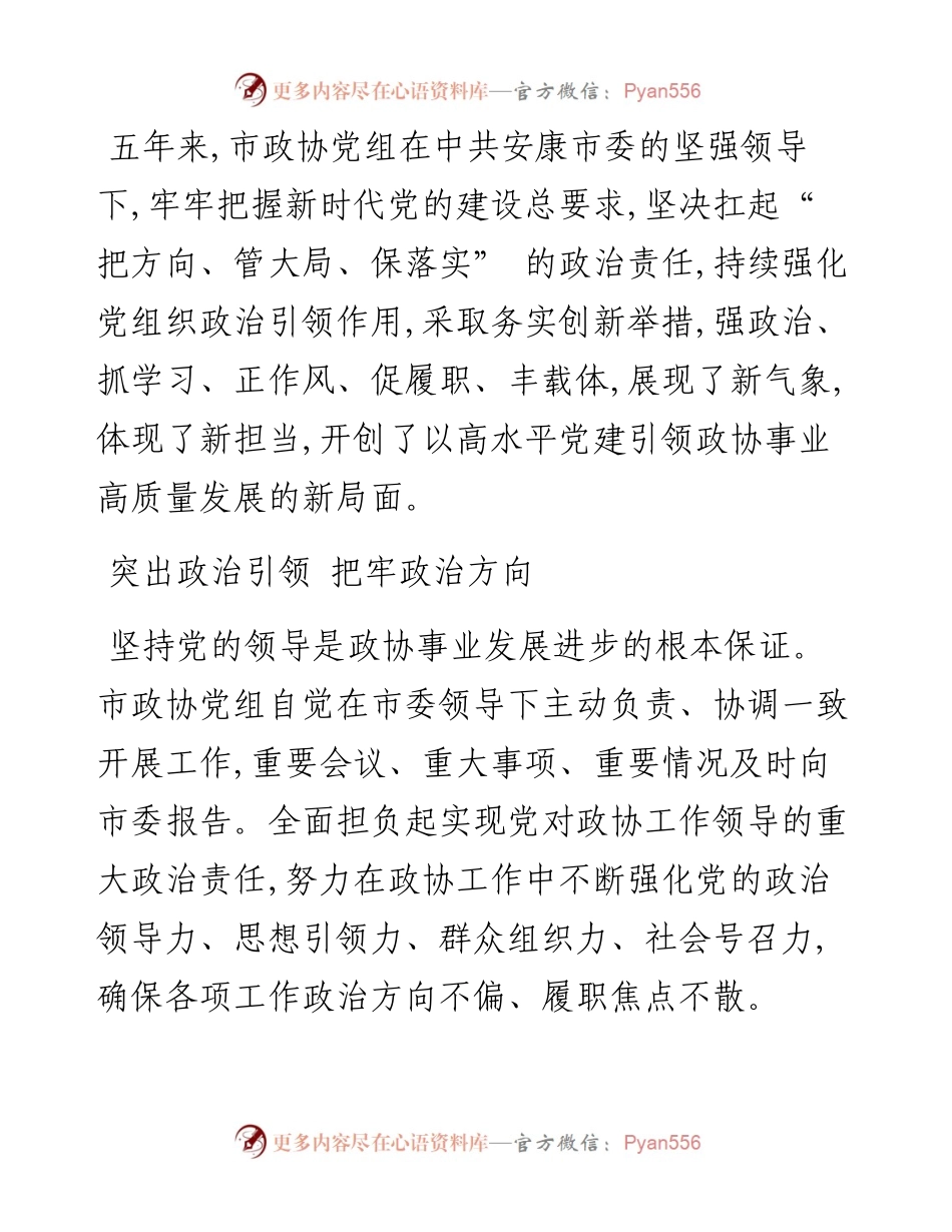 .03.23通讯员王秋：党旗引领风帆劲.docx_第2页