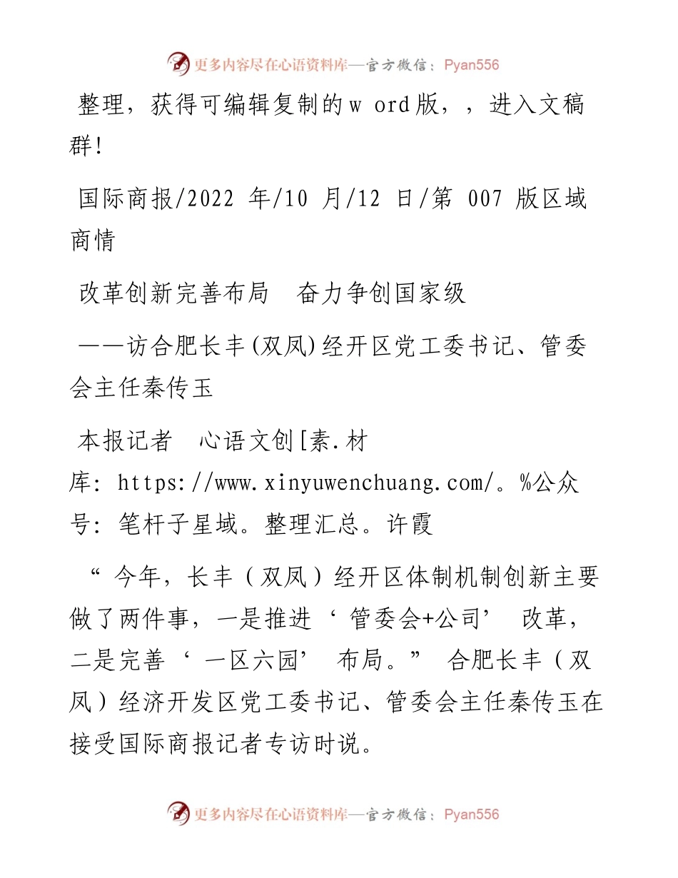 .10.12本报记者许霞：改革创新完善布局奋力争创国家级.docx_第1页