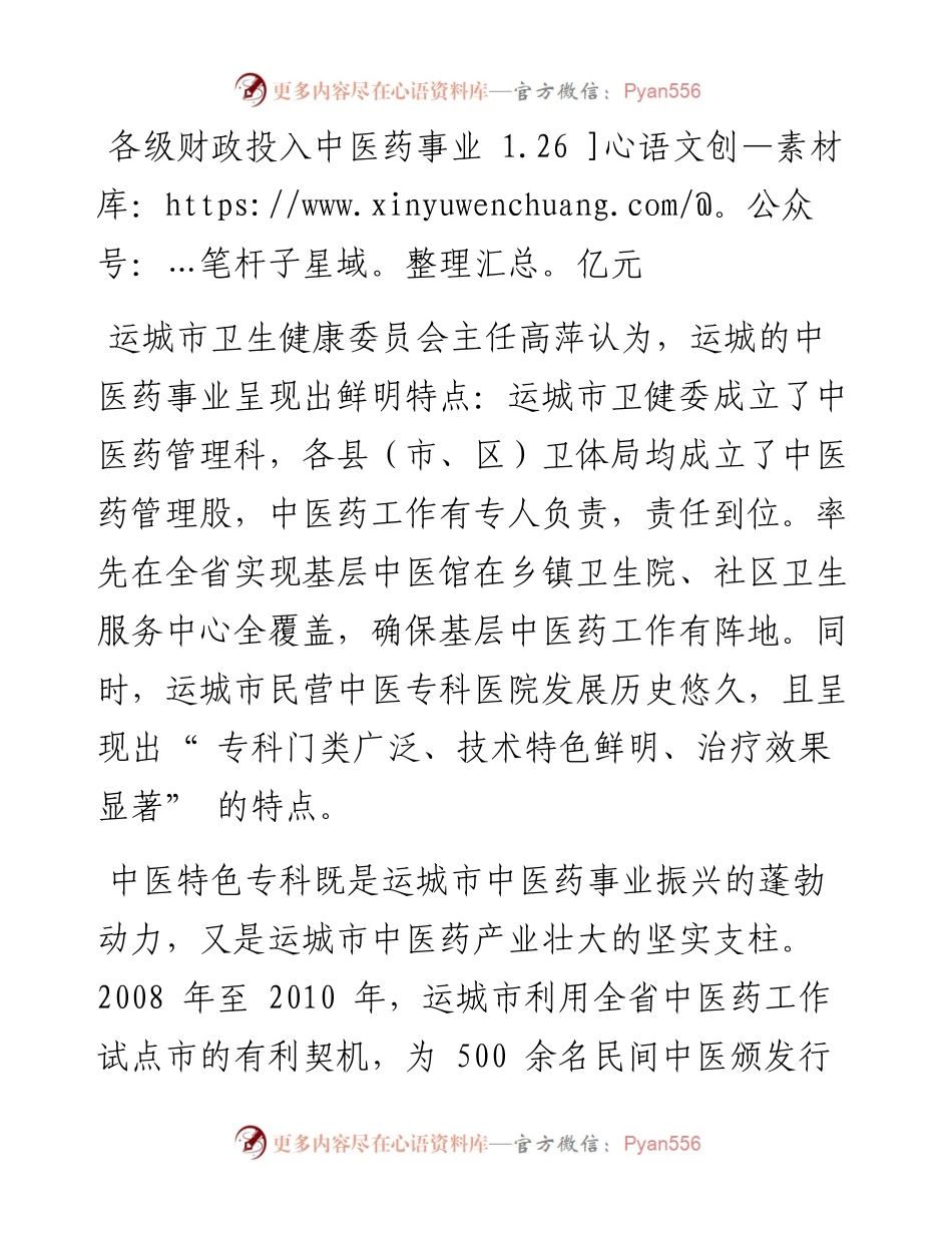 .03.15本报记者王钰钦：运城市卫生健康委员会守正创新推动中医药事业高质量发展.docx_第2页