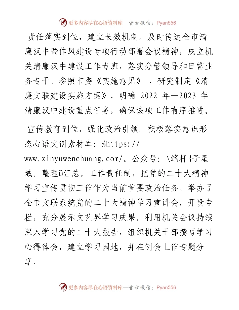 .11.22通讯员巩果：市文联四个到位扎实推进清廉汉中建设.docx_第2页