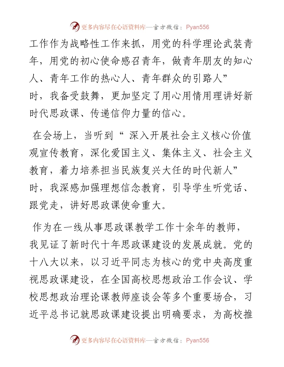 .10.19二十大代表郑州大学马克思主义学院副教授周荣方本报记者冀文亚采访整理：用好思政课堂传递信仰力量.docx_第2页