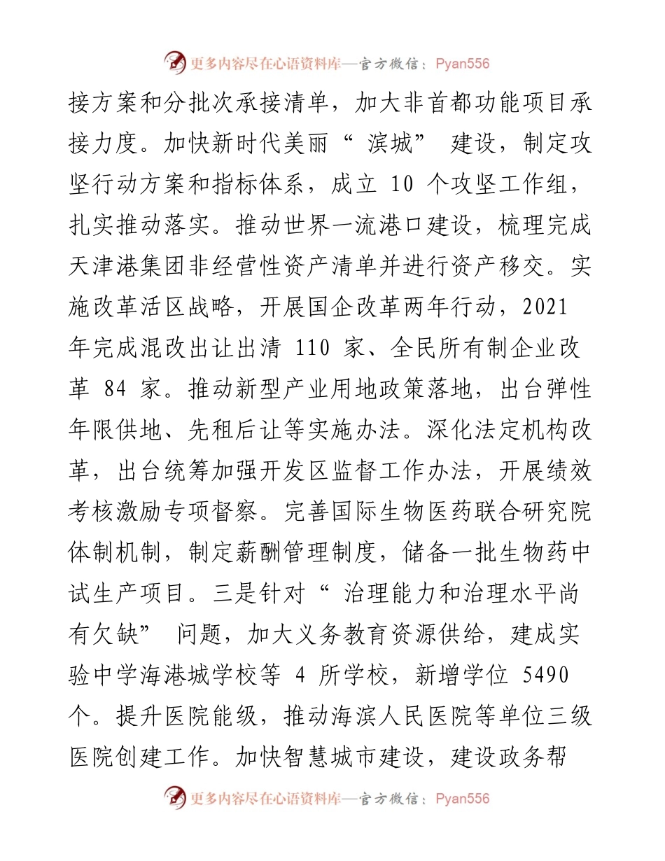 .08.04：十一届市委第九轮巡视整改情况概览.docx_第2页