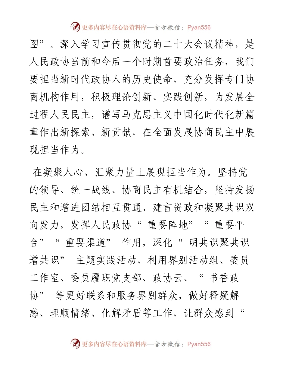 .11.30市政协党组书记、主席谢景林：全面发展协商民主展现专门协商机构担当作为.docx_第2页