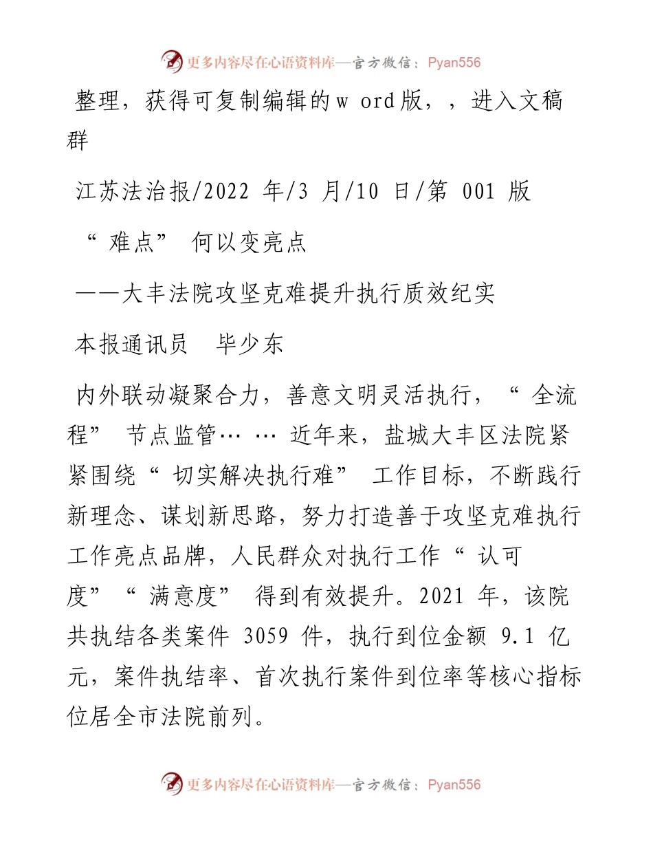 .03.10本报通讯员毕少东：难点何以变亮点.docx_第1页