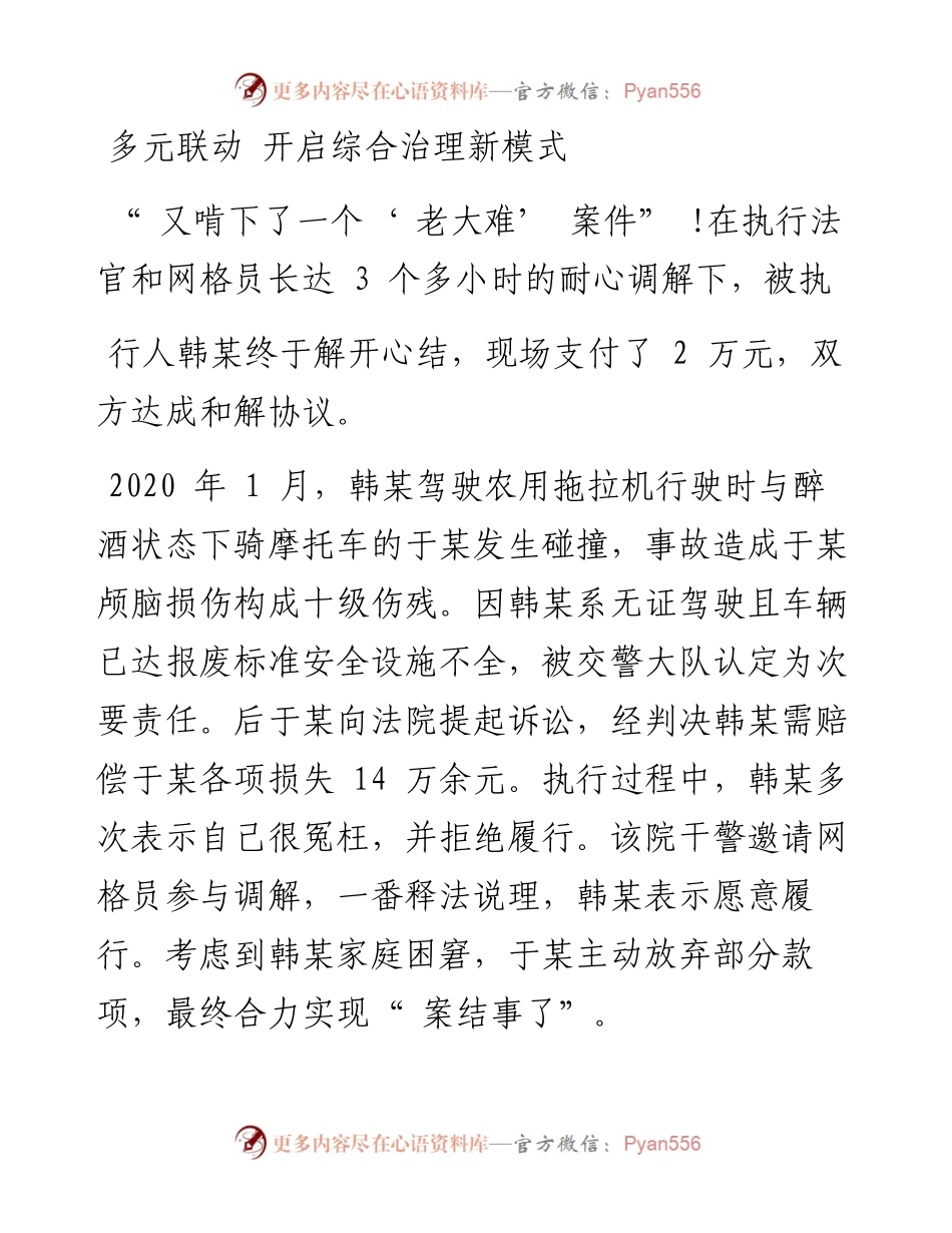 .03.10本报通讯员毕少东：难点何以变亮点.docx_第2页
