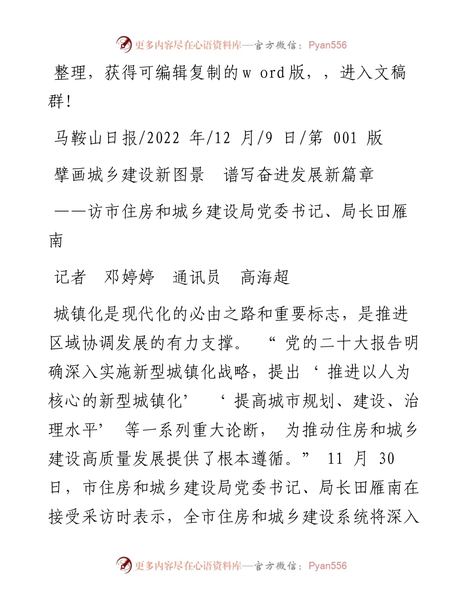.12.09记者邓婷婷通讯员高海超：擘画城乡建设新图景谱写奋进发展新篇章.docx_第1页