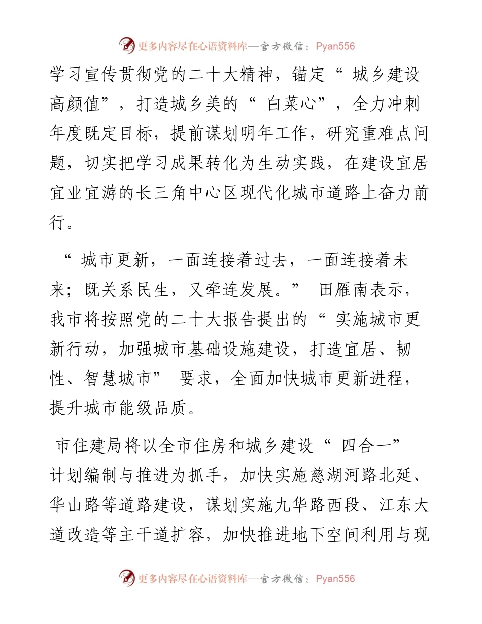 .12.09记者邓婷婷通讯员高海超：擘画城乡建设新图景谱写奋进发展新篇章.docx_第2页