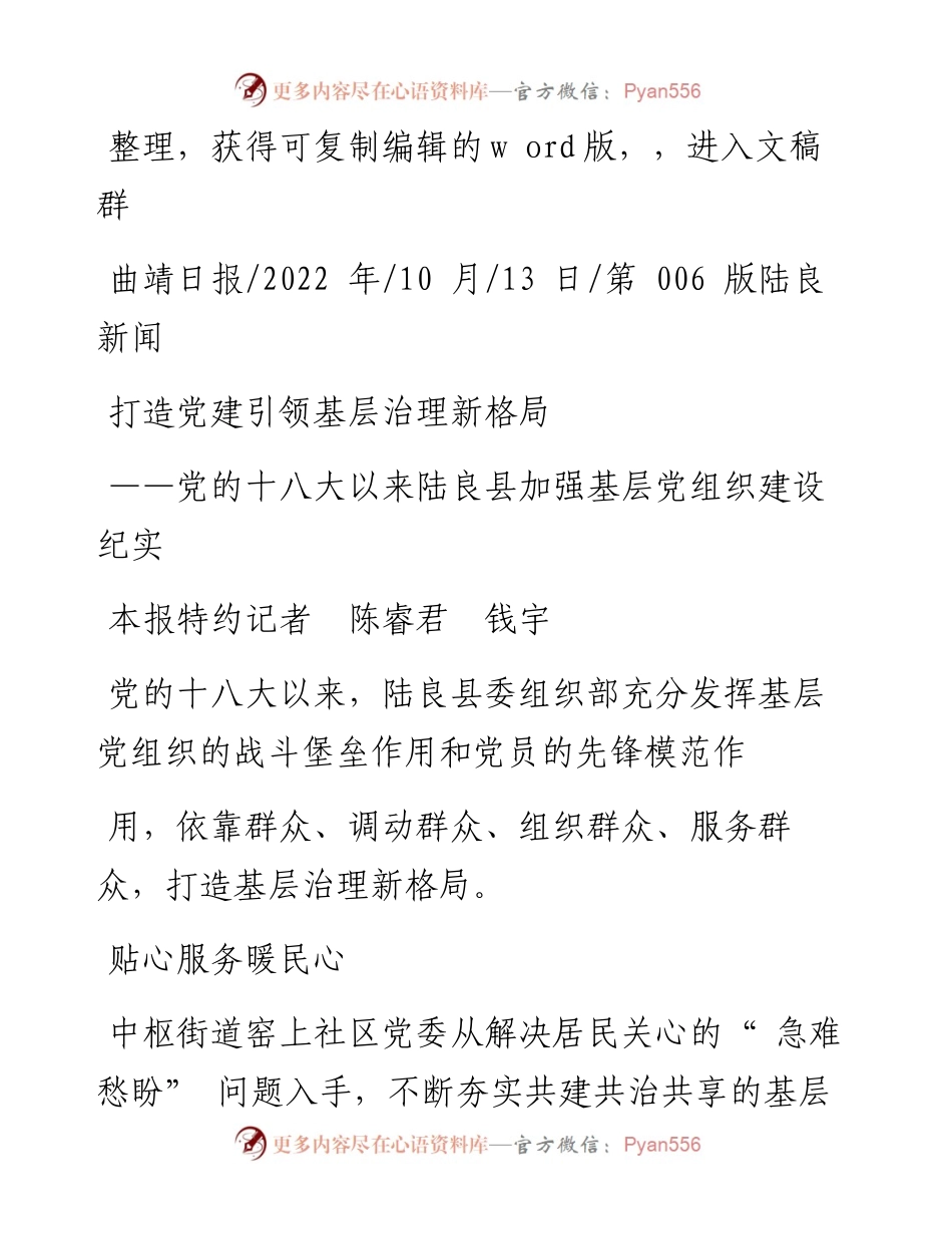 .10.13本报特约记者陈睿君钱宇：打造党建引领基层治理新格局.docx_第1页