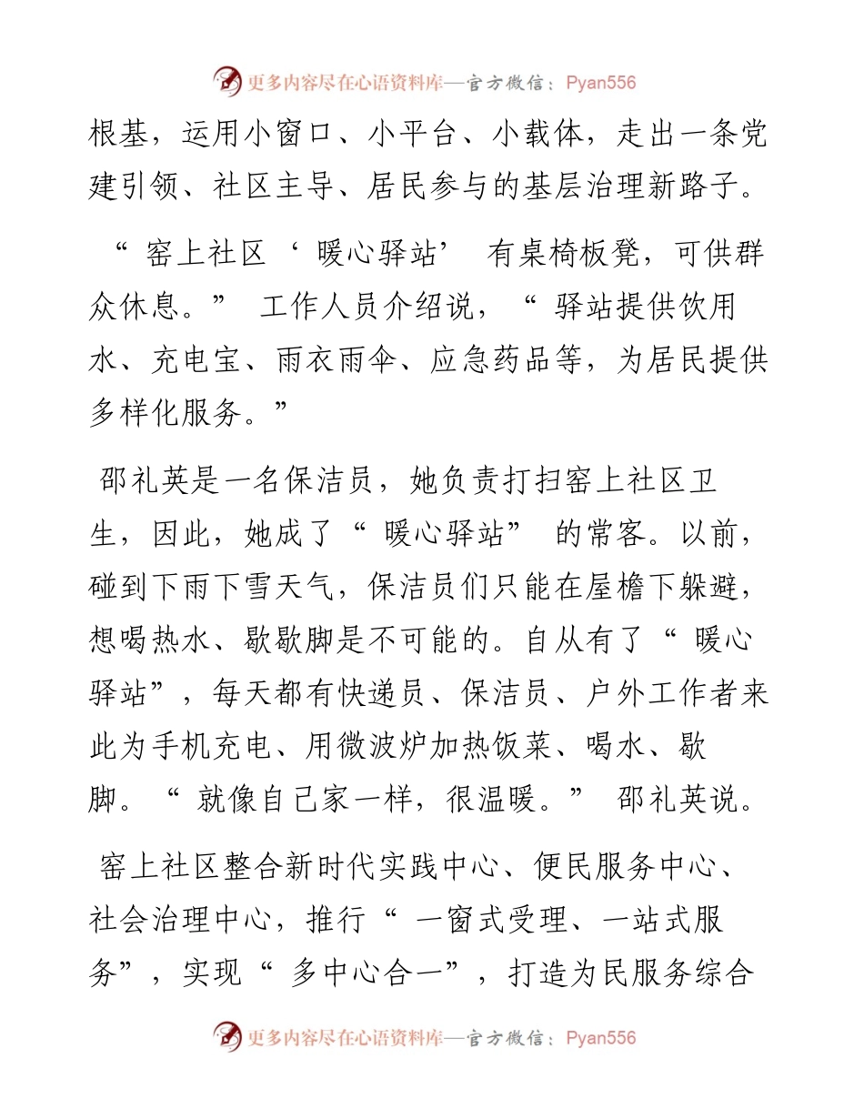 .10.13本报特约记者陈睿君钱宇：打造党建引领基层治理新格局.docx_第2页