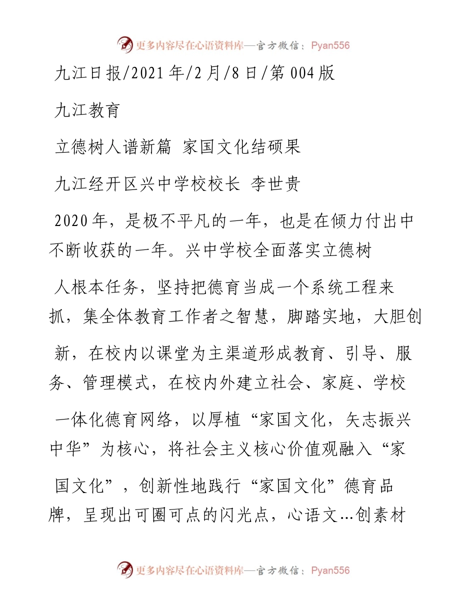 .02.04太原师范学院副校长、文学博士、教授、博士生导师薛晋文：建设文化强国的历史传承和时代实践——如椽巨笔1公众号整理.docx_第1页