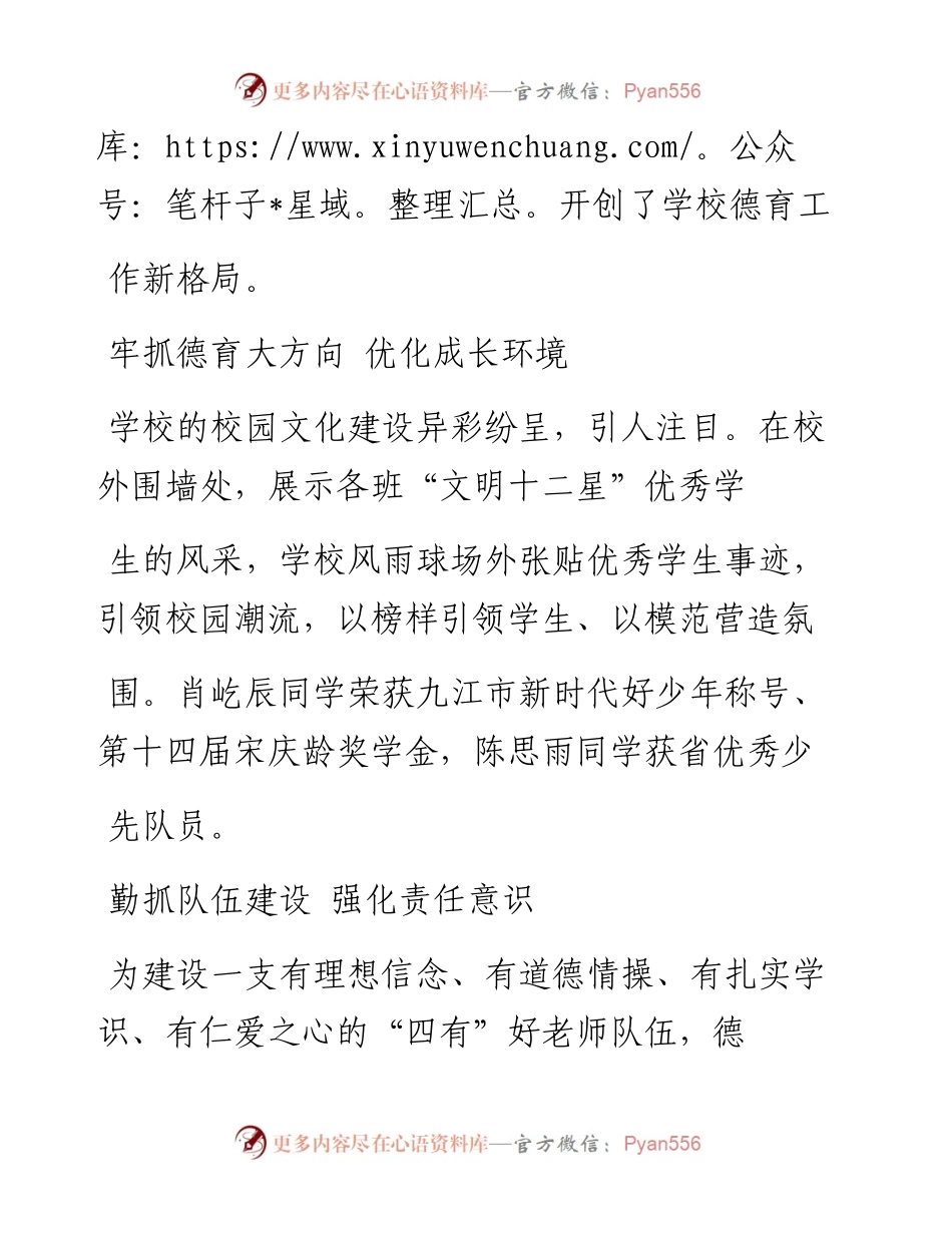 .02.04太原师范学院副校长、文学博士、教授、博士生导师薛晋文：建设文化强国的历史传承和时代实践——如椽巨笔1公众号整理.docx_第2页