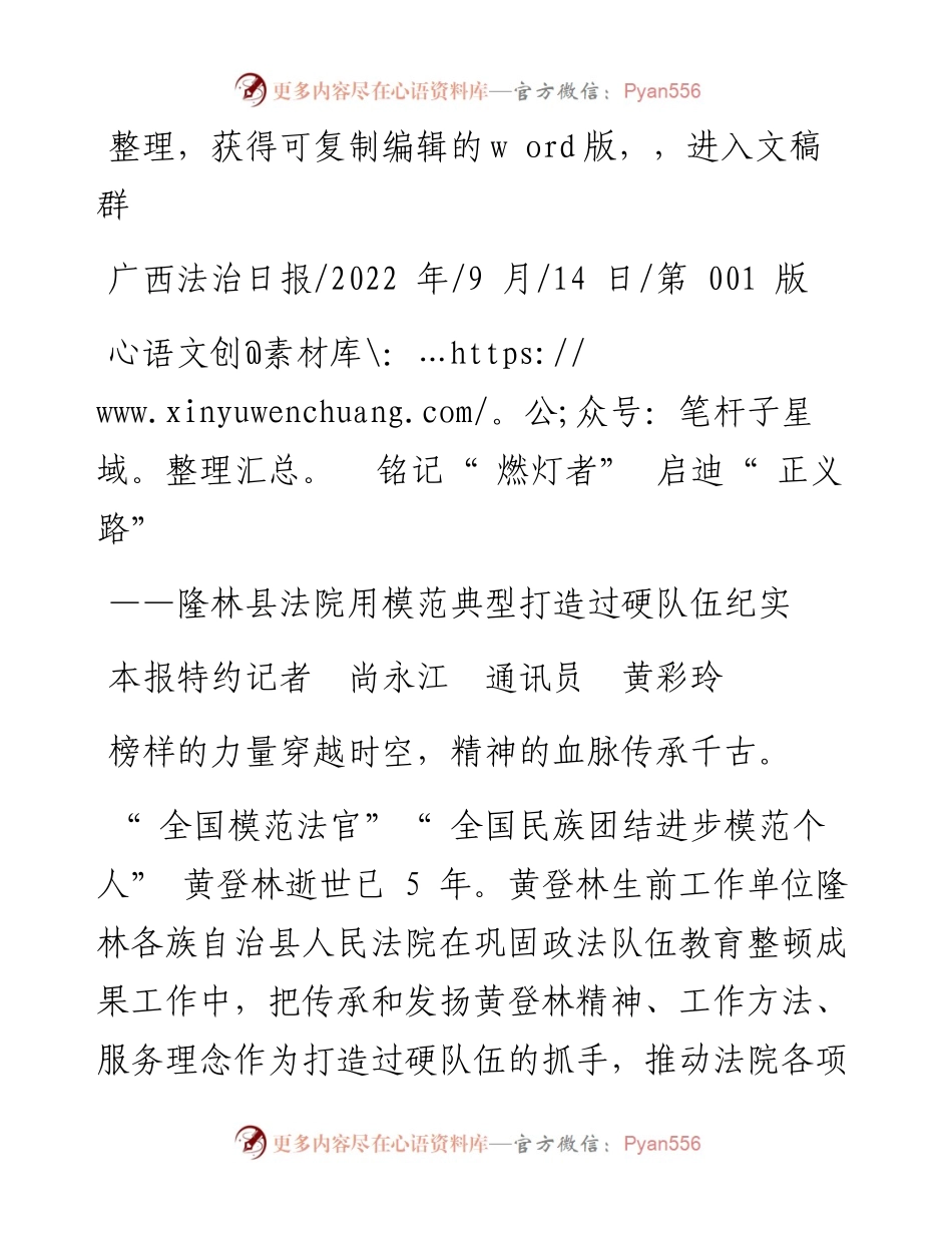 .09.14本报特约记者尚永江通讯员黄彩玲：铭记燃灯者启迪正义路.docx_第1页