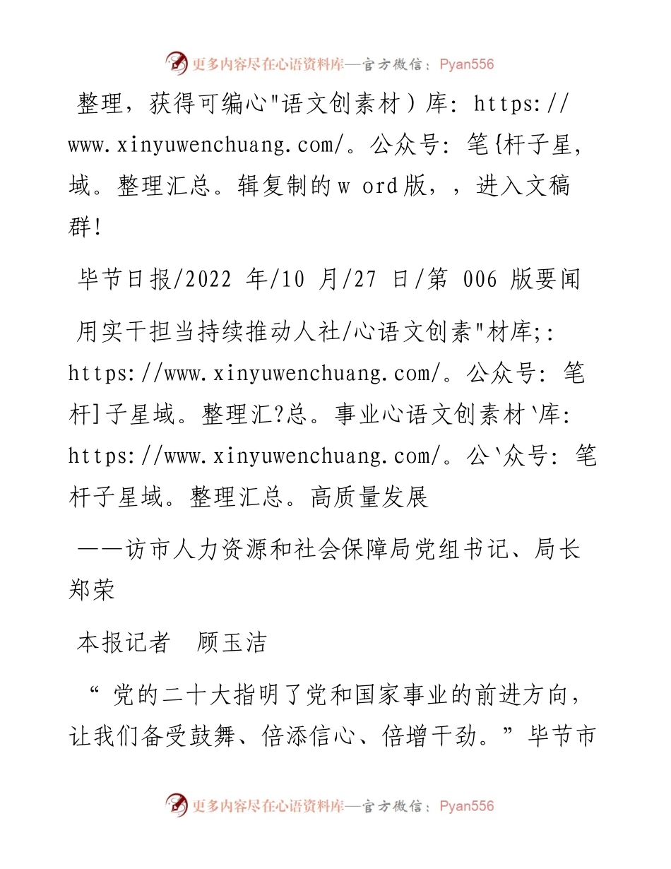 .10.27本报记者顾玉洁：用实干担当持续推动人社事业高质量发展.docx_第1页