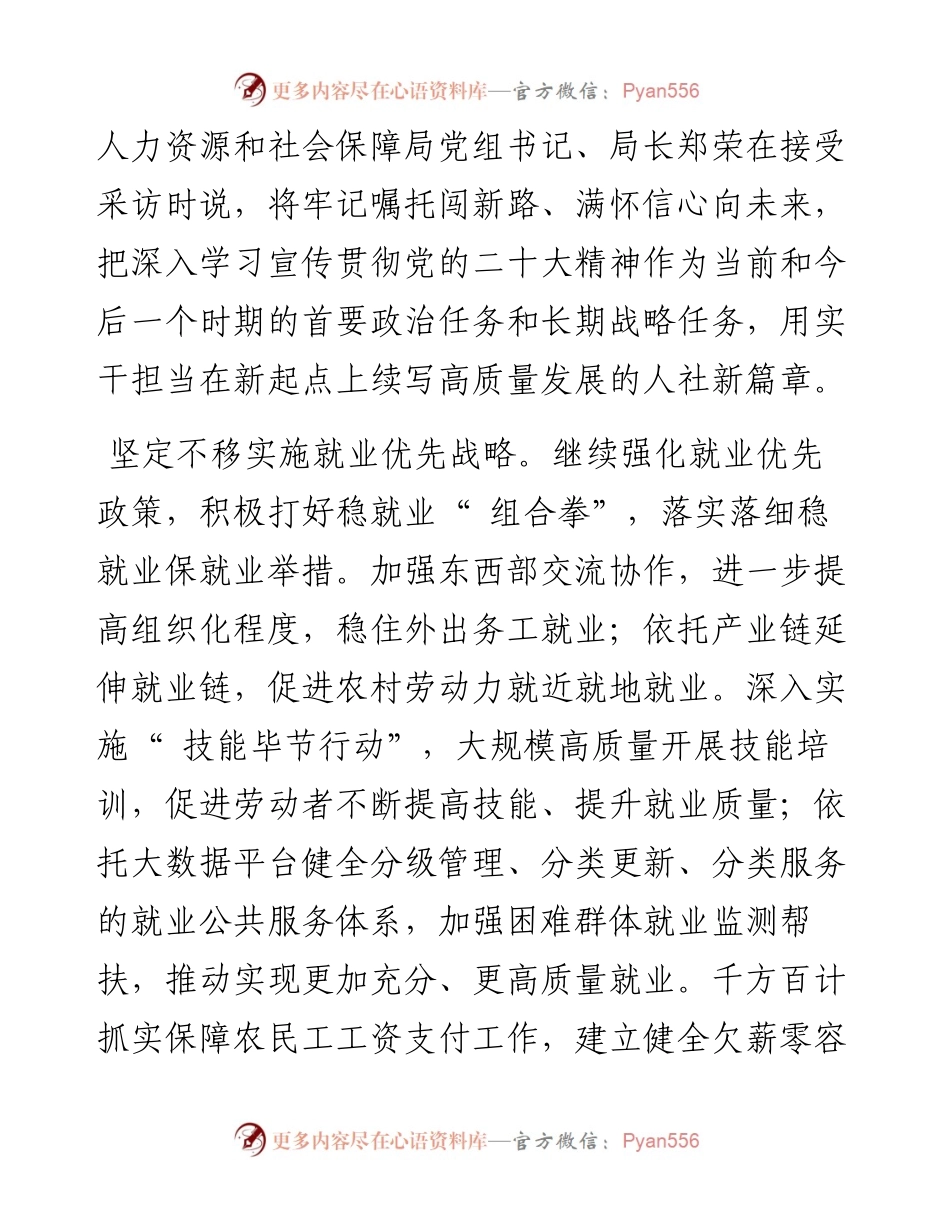 .10.27本报记者顾玉洁：用实干担当持续推动人社事业高质量发展.docx_第2页