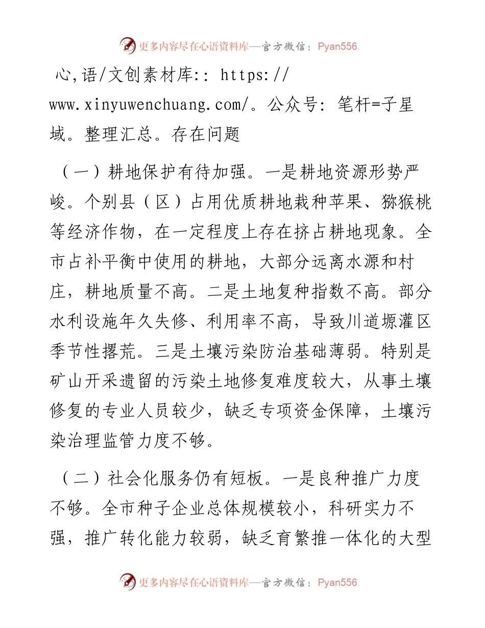 .10.20宝鸡市政协：牢记国之大者筑牢粮食安全屏障.docx_第2页