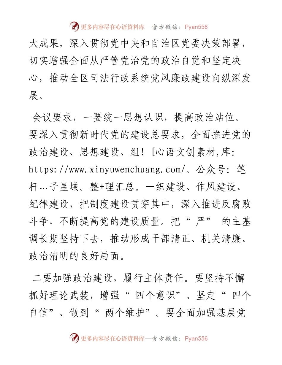 .05.19自治区司法厅：落实六项要求推动党风廉政建设向纵深发展.docx_第2页