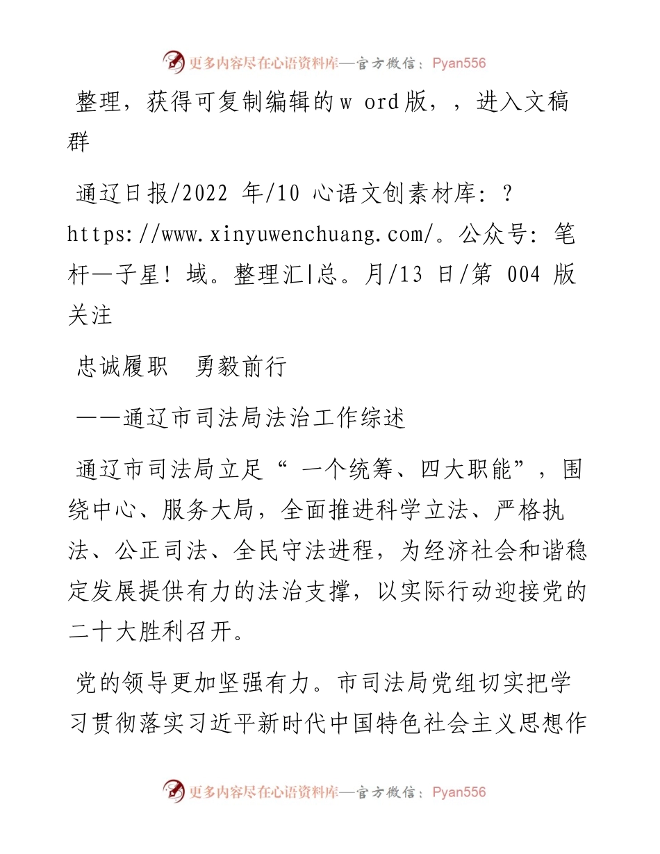 .10.13：忠诚履职勇毅前行.docx_第1页